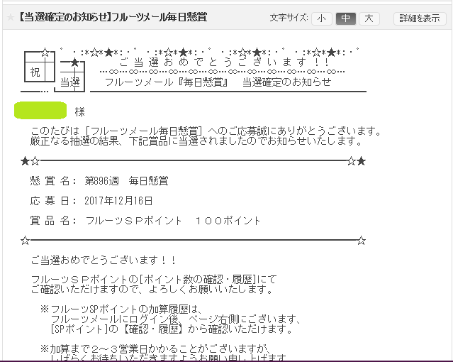 メール ログイン フルーツ