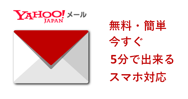 Yahoo!メールのロゴ