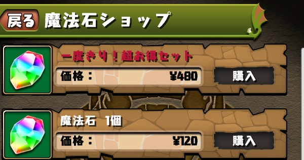 パズドラの魔法石を効率よく集める裏技を紹介