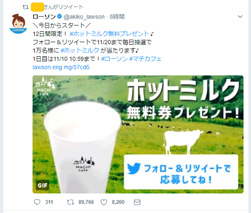 ツイッター懸賞画面