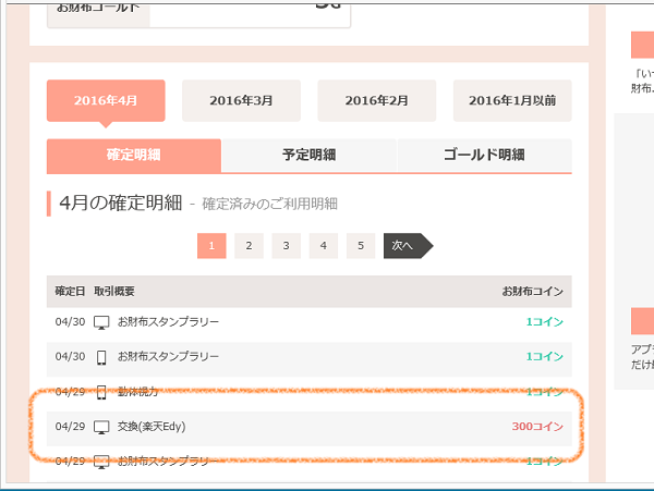 お財布com換金スクショ