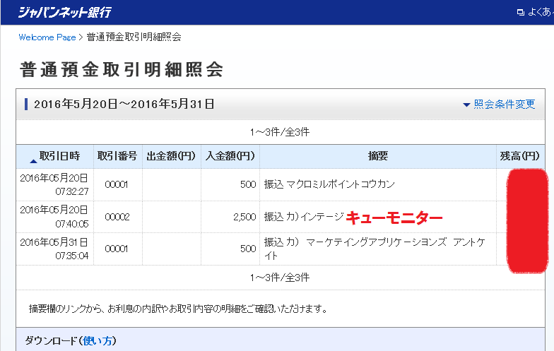 換金スクショ