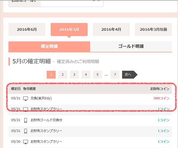 お財布com換金スクショ