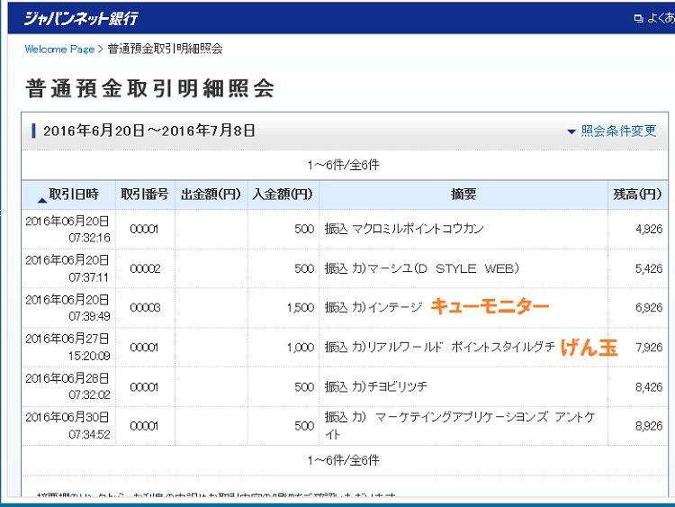 換金スクショ