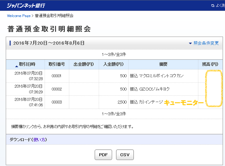 換金スクショ