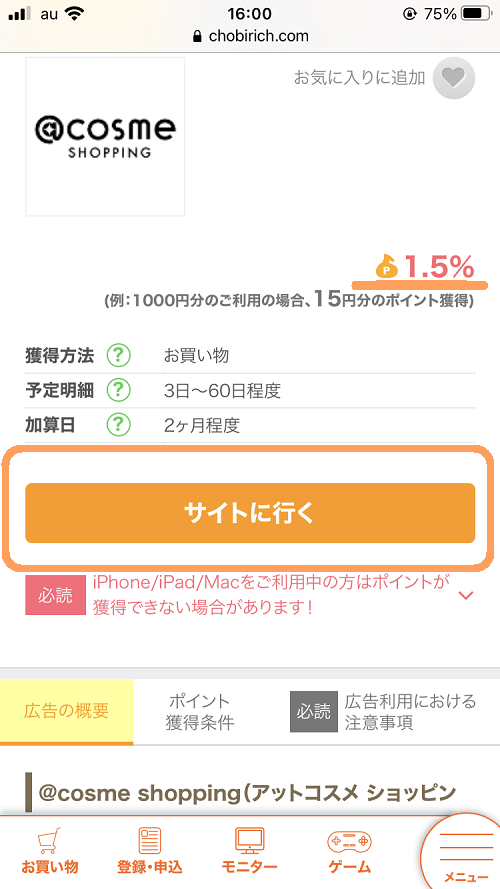 アットコスメ