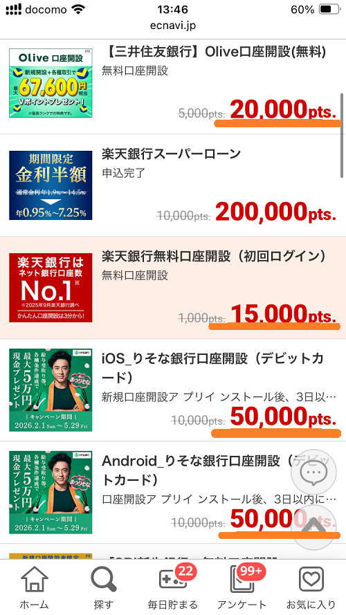 ECナビの口座開設案件