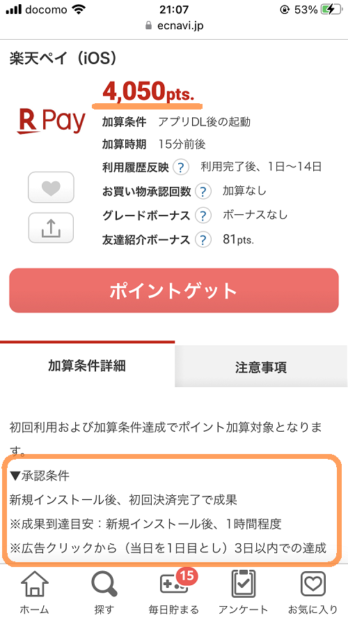 楽天Pay案件