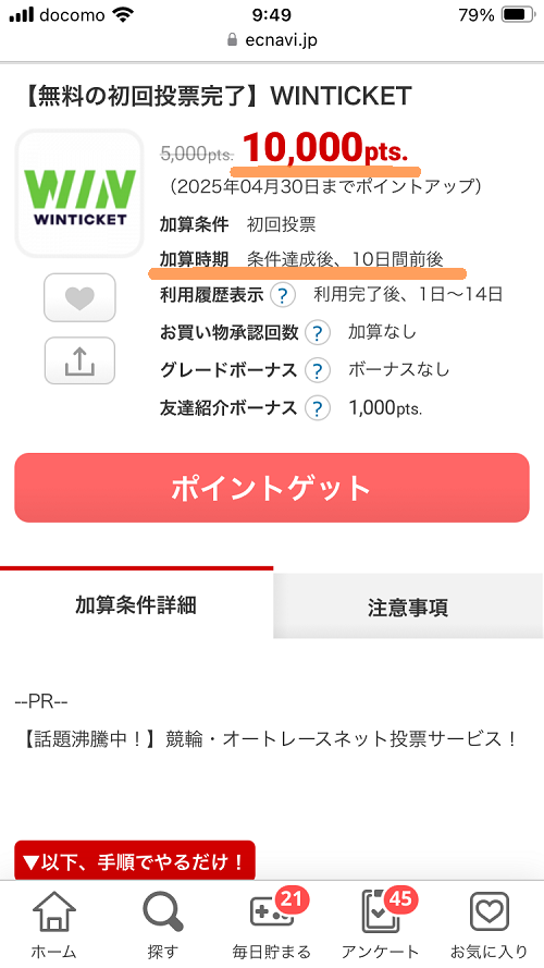 WINTICKET案件