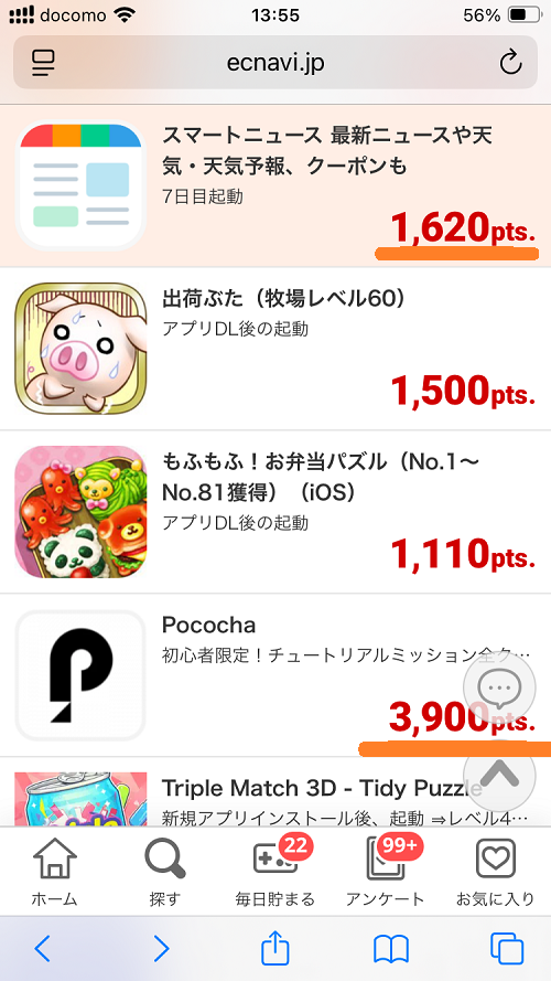 ECナビのスマホアプリ案件