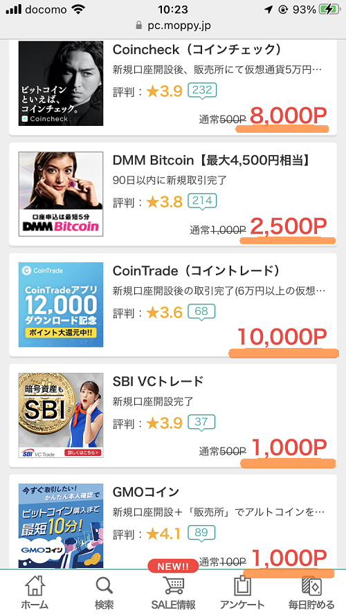 モッピーの仮想通貨案件