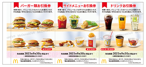 マクドナルドの株主優待券