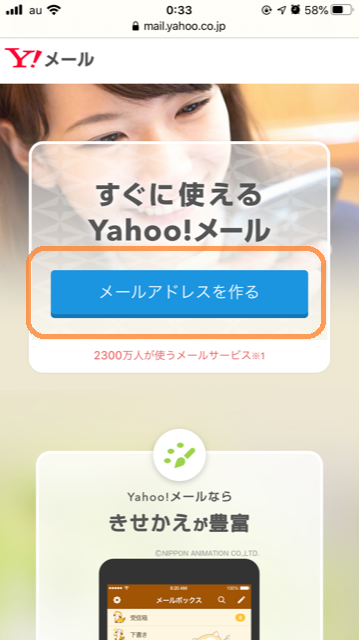 Yahoo!メール作成手順