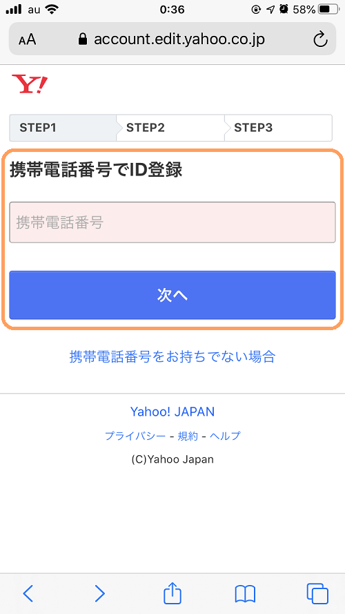 Yahoo!メール作成手順