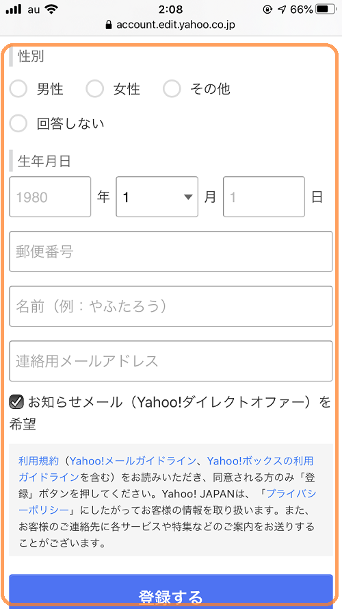 Yahoo!メール作成手順