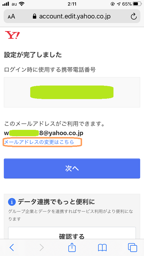 Yahoo!メール作成手順