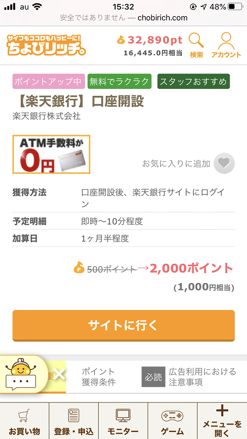 楽天銀行の口座開設案件