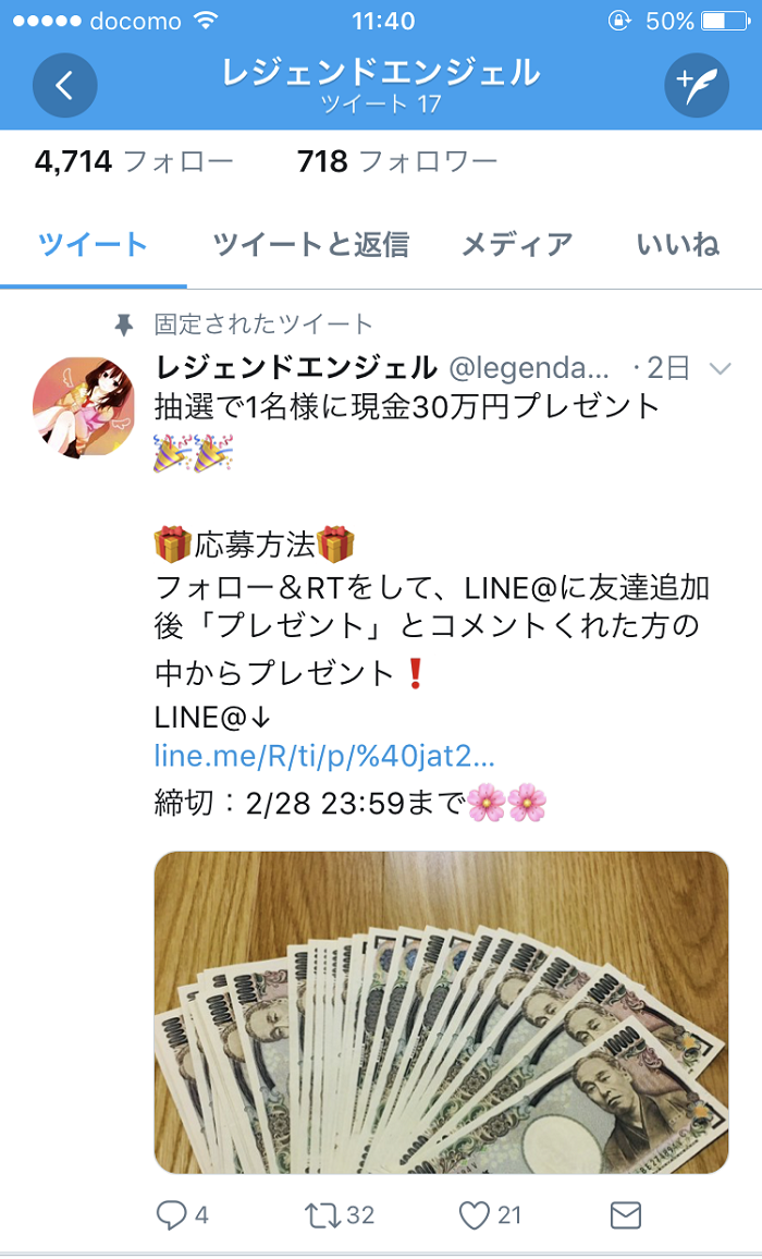 現金プレゼント詐欺アカウント