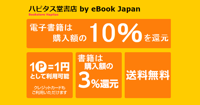 ハピタス堂書店概要画像