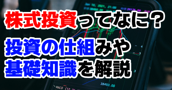 株式チャート図