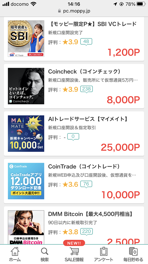 モッピーの仮想通貨案件ページ