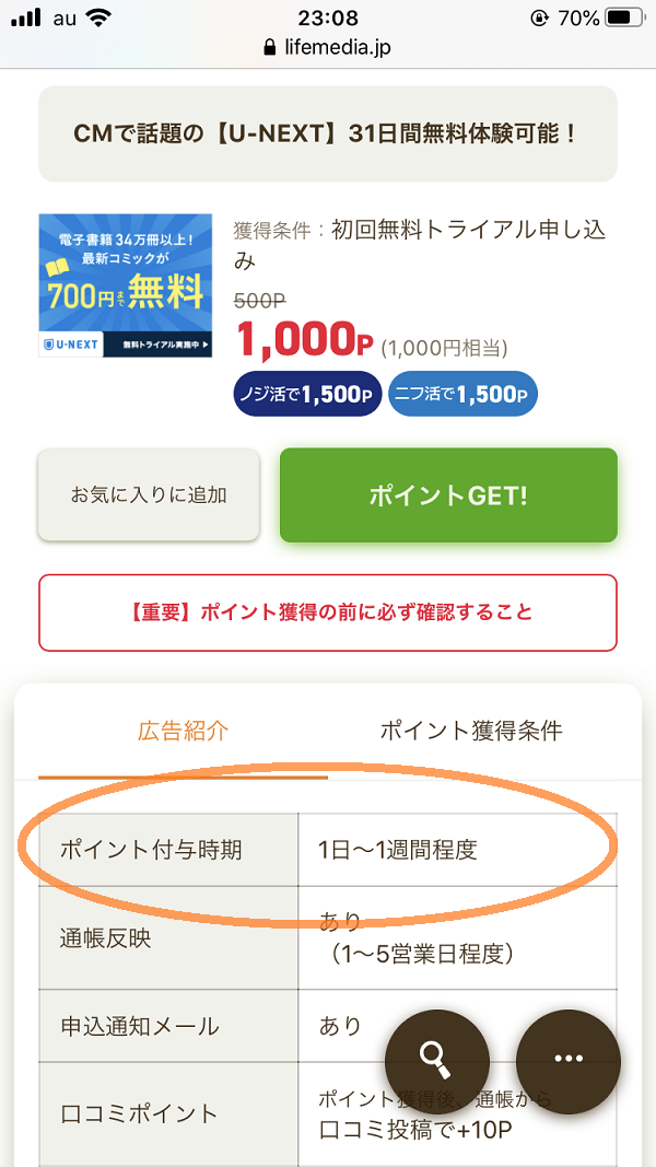 J-COIN登録特典