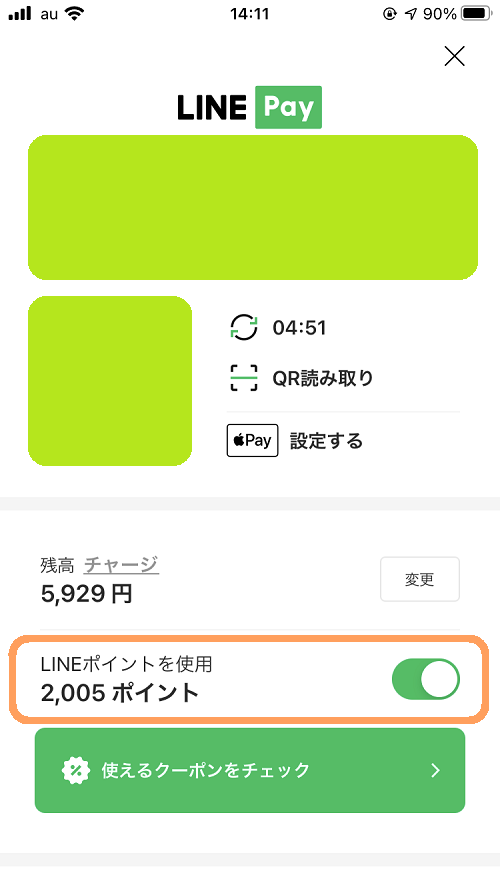 LINEPay支払い