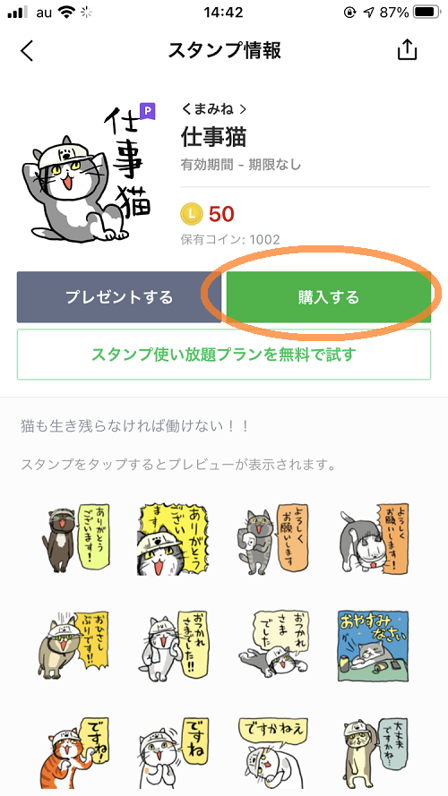 LINEスタンプ