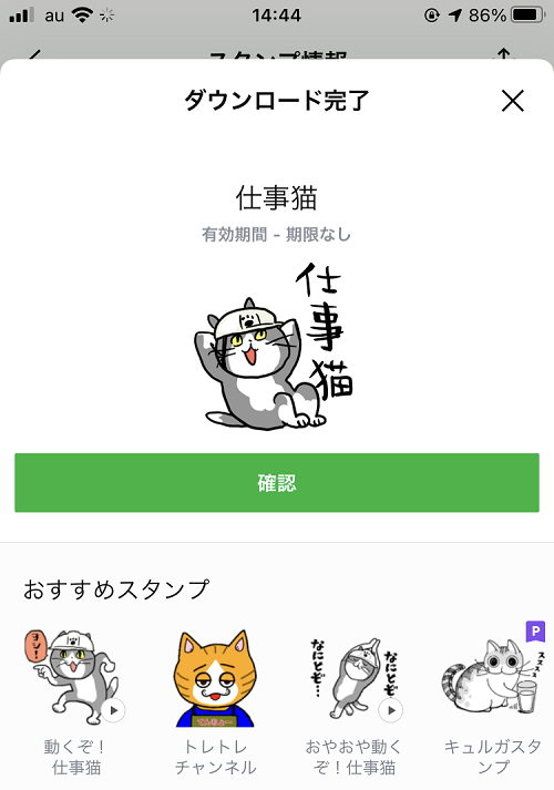 LINEスタンプ