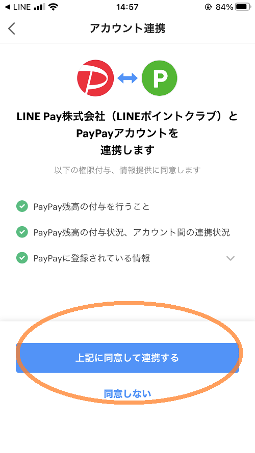 PayPayに交換