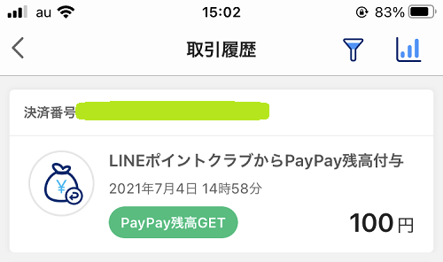 PayPayに交換