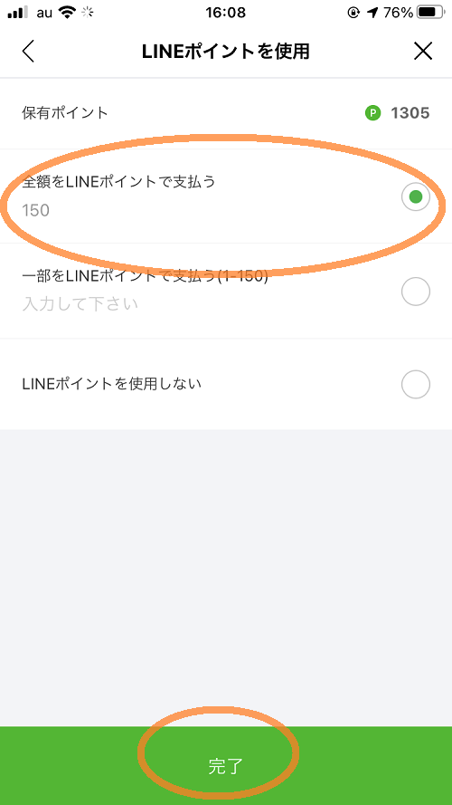 LINEギフトに交換