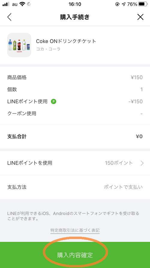 LINEギフトに交換