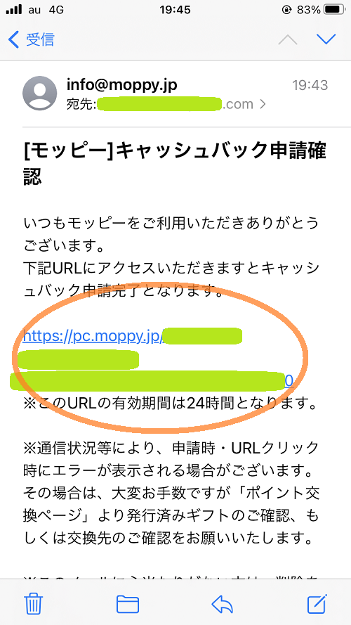 モッピーのLINEポイント交換手順