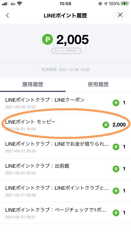 モッピーのLINEポイント交換手順