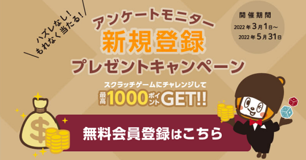 マクロミルの評価と稼ぎ方 マクロミルの評価と稼ぎ方