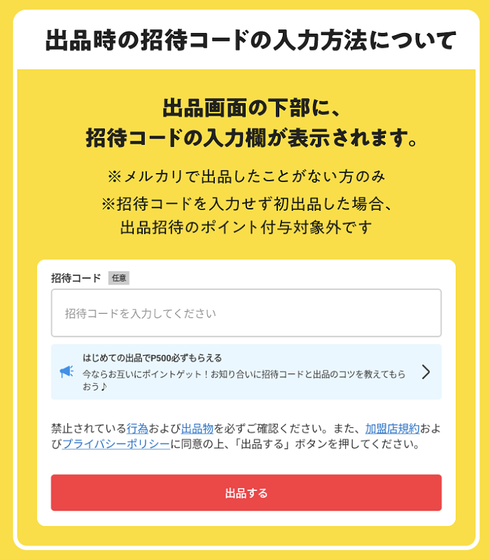 出品画面