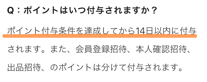 メルカリ登録キャンペーン