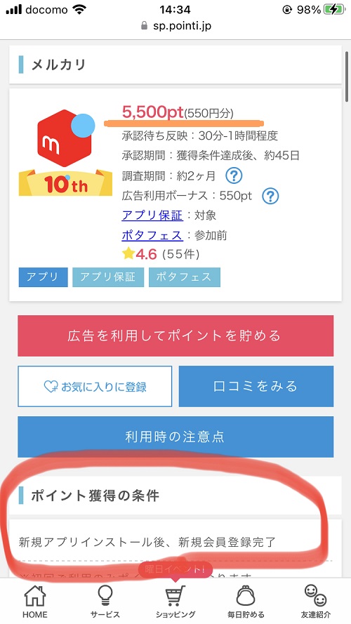 ポイントインカムのメルカリ案件