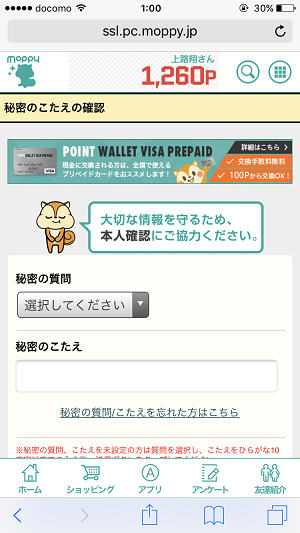 モッピー合言葉入力ページ