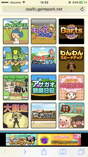 お財布.comゲームの種類