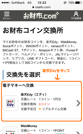 お財布コイン交換方法