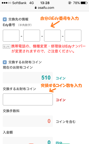 お財布コイン交換方法