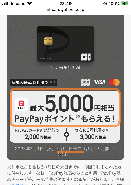 PayPayカードのキャンペーンページ