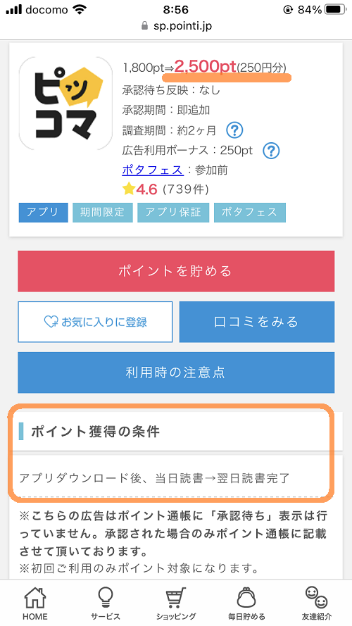 ピッコマ案件