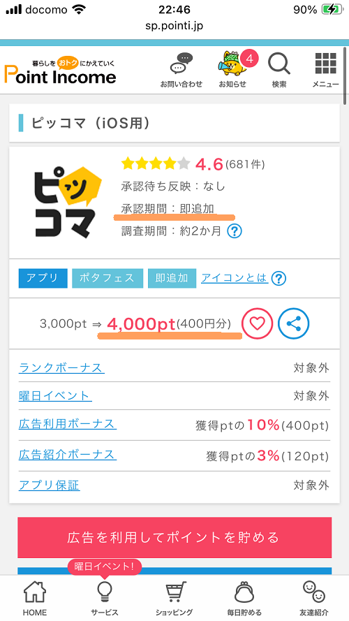 ピッコマ案件