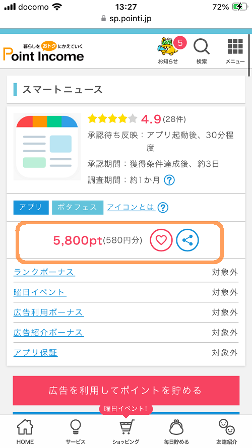PayPay案件