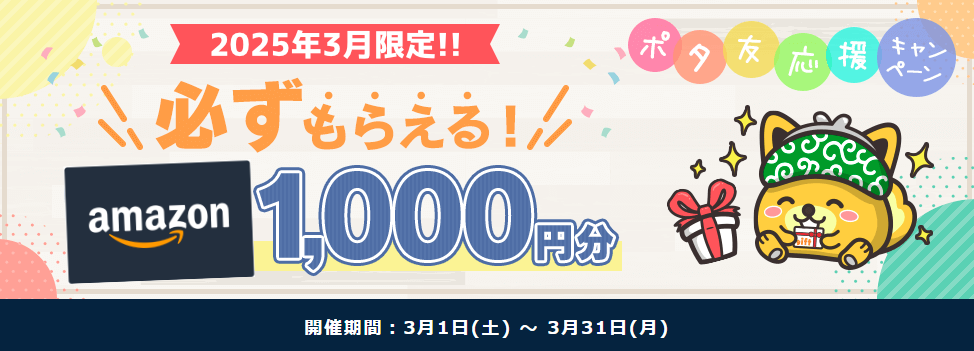 新規入会キャンペーン