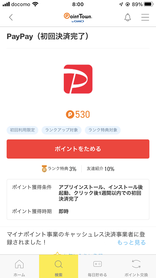 Yahoo!トラベル案件