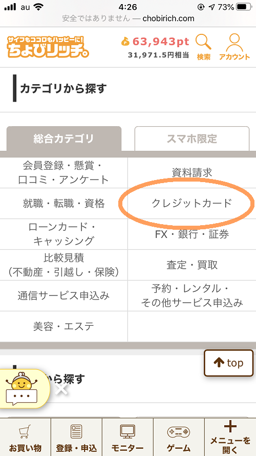 ちょびリッチ案件利用手順